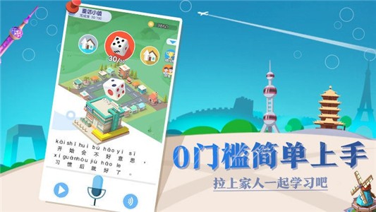 普通话小镇官方版下载