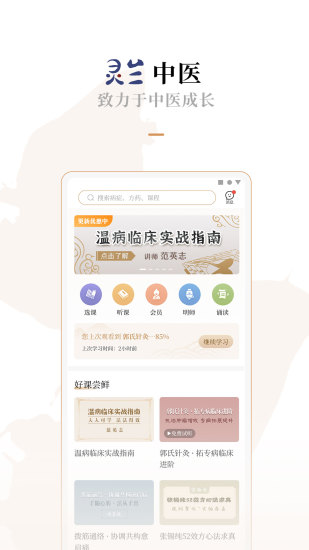 灵兰中医最新安卓版app下载