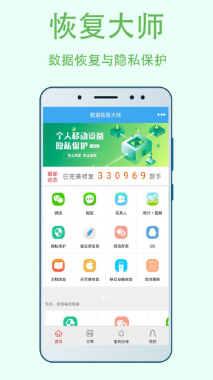 恢复大师免费安卓版