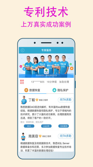 恢复大师安卓版