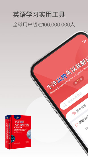 牛津高阶英汉双解词典最新版下载