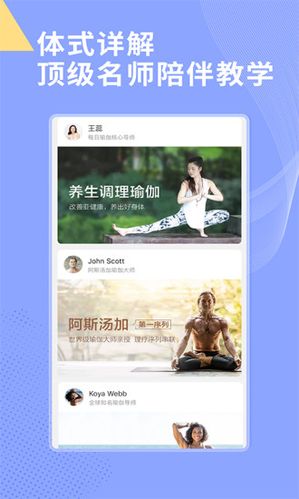 每日瑜伽安卓版截图3