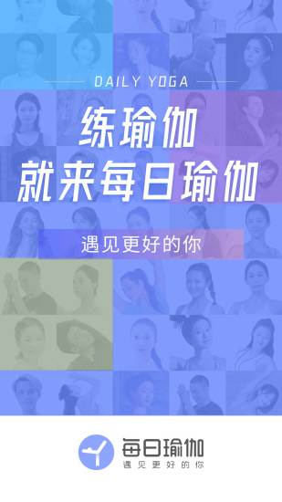 每日瑜伽安卓版截图1