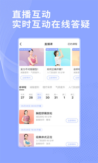 每日瑜伽安卓版截图4