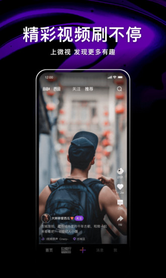 腾讯微视app官方下载截图1