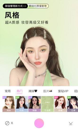 美颜相机全功能解锁版截图5