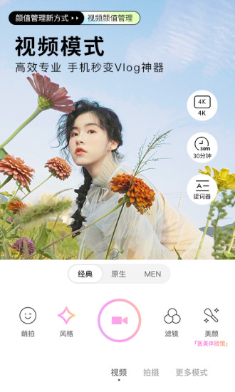 美颜相机全功能解锁版截图4