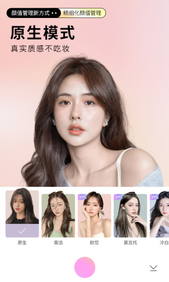 美颜相机全功能解锁版截图2
