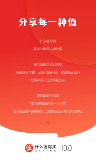 什么值得买手机版免费截图1