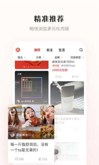 什么值得买手机版免费截图3