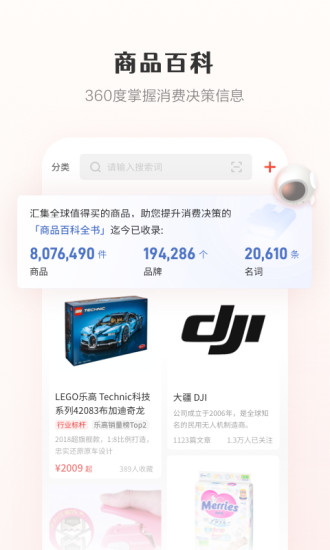 什么值得买手机版免费截图2