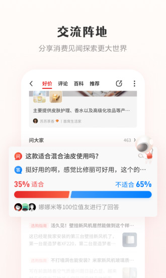 什么值得买手机版免费截图4