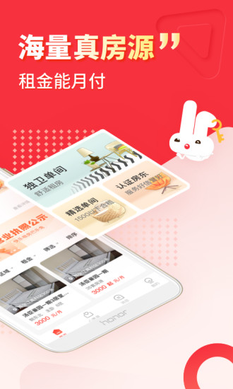 巴乐兔租房最新版本截图2