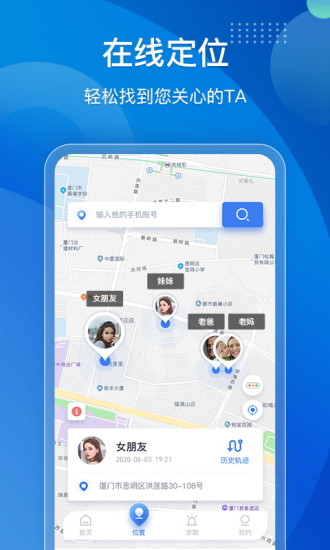 手机定位他迹免费版截图1