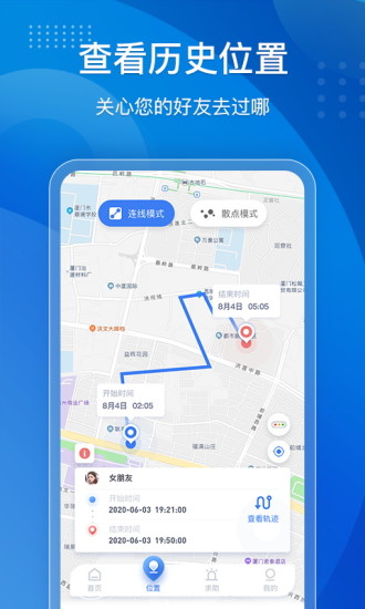 手机定位他迹免费版截图2