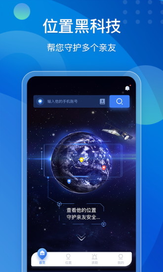 手机定位他迹免费版截图3