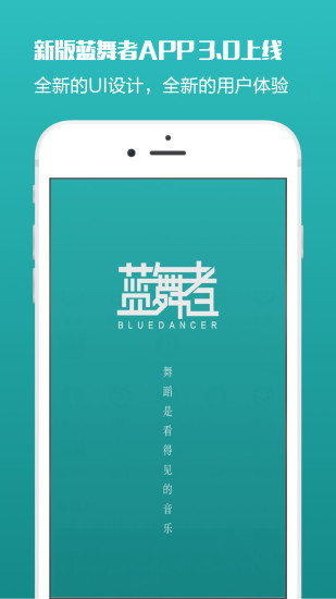 蓝舞者免费下载
