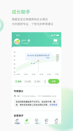 小豆苗预防接种