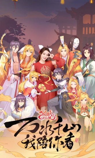 狐妖小红娘最新版手游下载