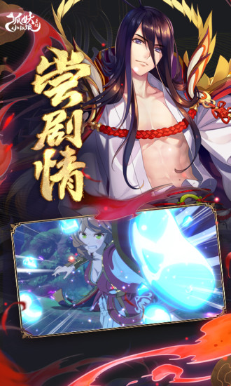 狐妖小红娘破解版最新版