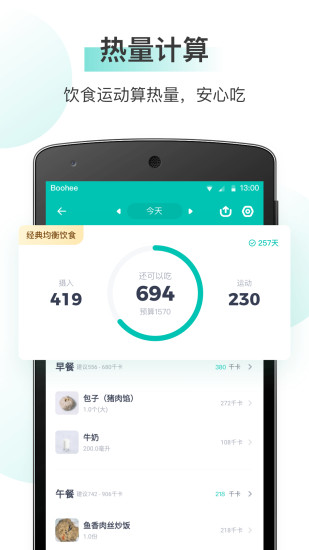 薄荷健康最新版本下载