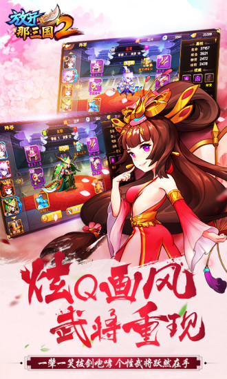 放开那三国2无限版