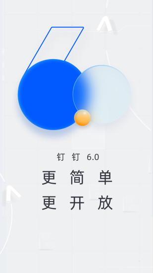 钉钉解锁版安卓最新截图1