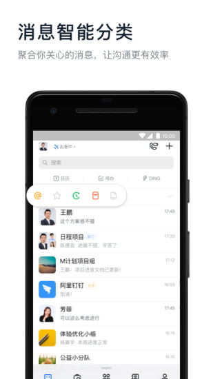 钉钉解锁版安卓最新截图3