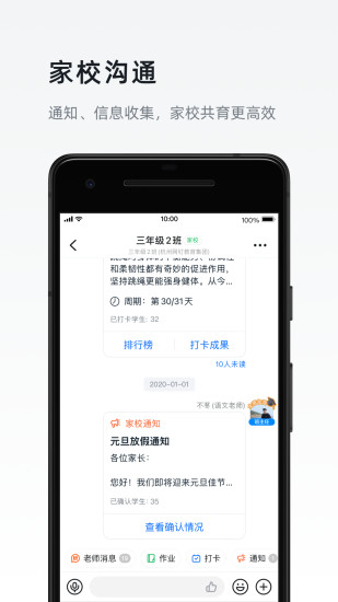 钉钉解锁版安卓最新截图4