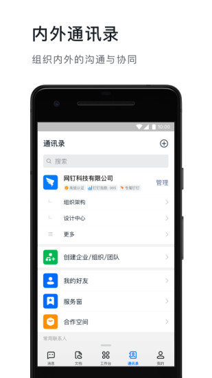 钉钉解锁版安卓最新截图2
