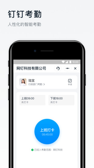 钉钉解锁版安卓最新截图5