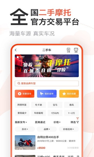 哈罗摩托app苹果版截图2
