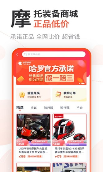 哈罗摩托app苹果版截图3