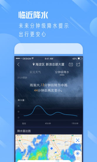 天气通官方正版