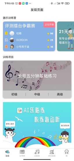365音乐陪练APP下载