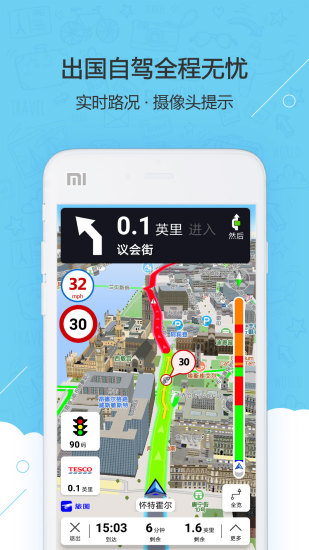 旅图地图官方版