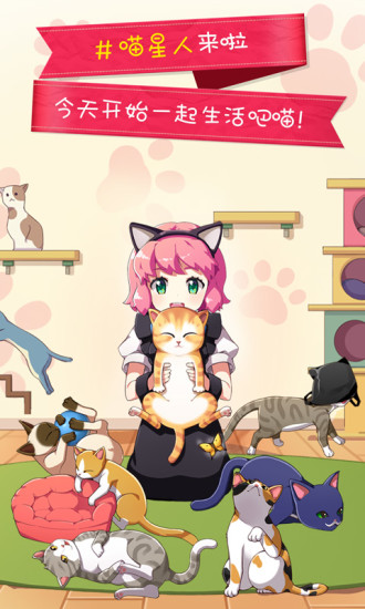 猫猫咖啡屋最新版下载