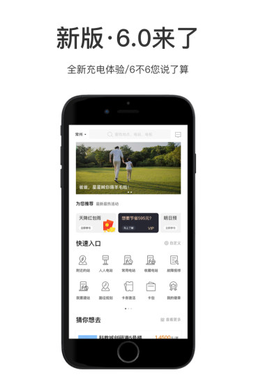 星星充电官方版下载