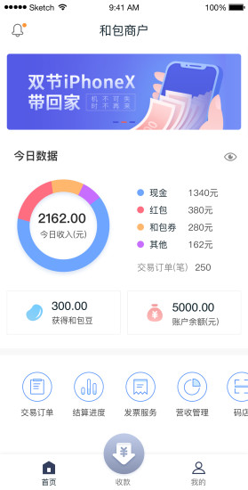 和包商户版app下载