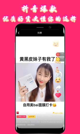 购物惠app