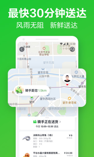 美团买菜app下载