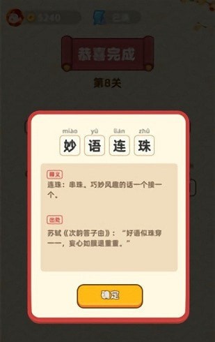 成语状元郎
