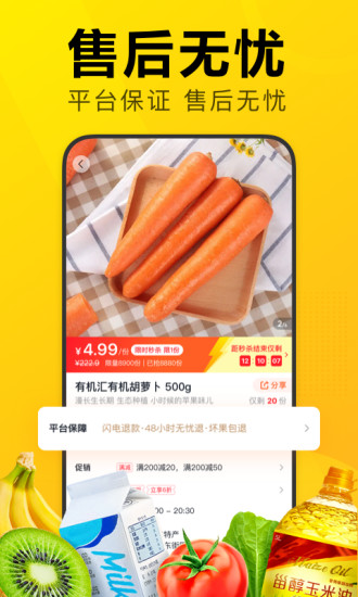 美团优选app下载安装截图4