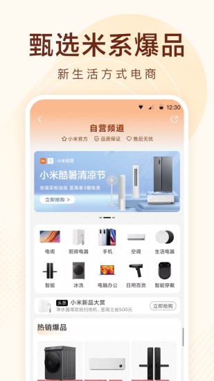 小米有品app官方下载
