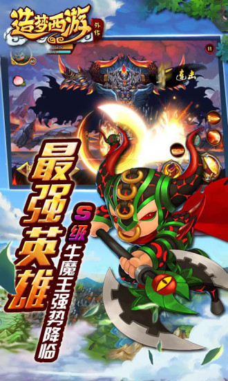 造梦西游外传2021