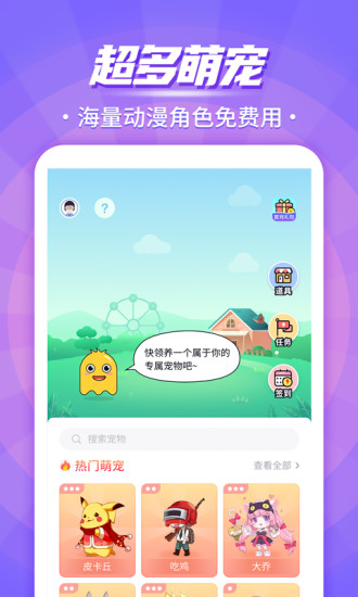 互动桌面宠物破解版