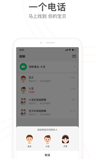 小天才app下载