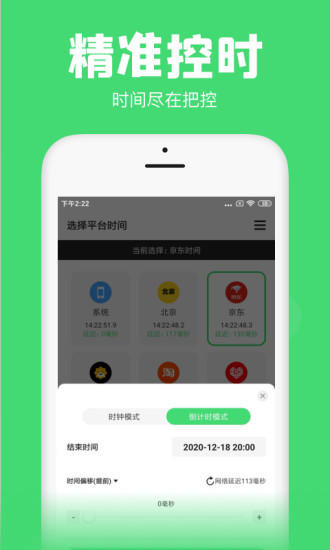 悬浮秒表app下载