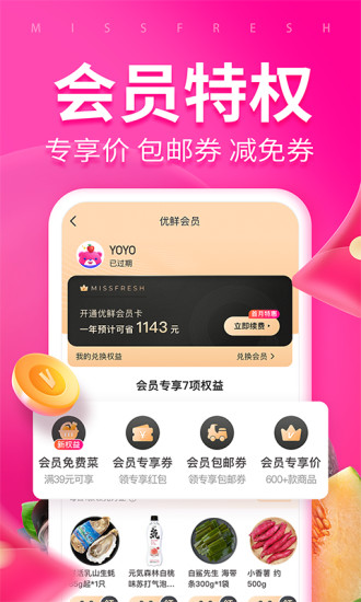 每日优鲜最新版本