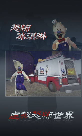 恐怖冰淇淋3无限子弹版下载
